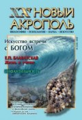Книга "Новый Акрополь №03/2002" (, 2002)