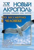 Книга "Новый Акрополь №03/2003" (, 2003)