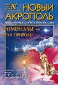 Книга "Новый Акрополь №05-06/2003" (, 2003)