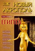 Книга "Новый Акрополь №01/2004" (, 2004)