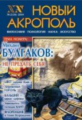 Книга "Новый Акрополь №02/2004" (, 2004)