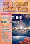 Книга "Новый Акрополь №03/2004" (, 2004)