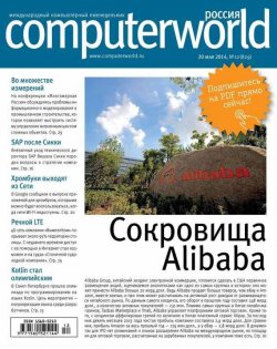 Книга "Журнал Computerworld Россия №12/2014" {Computerworld Россия 2014} – Открытые системы, 2014