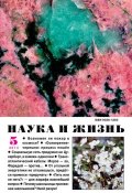 Книга "Наука и жизнь №05/2014" (, 2014)