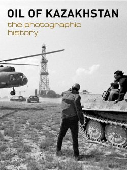 Книга "Oil of Kazakhstan. The photographic history" – Foundation «Aldongar», 2013