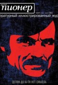 Книга "Русский пионер №5 (47), июнь-август 2014" (, 2014)