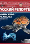 Книга "Русский Репортер №25-26/2014" (, 2014)