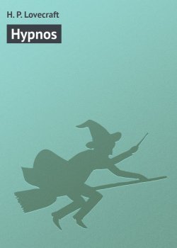 Книга "Hypnos" – H. P. Lovecraft, Говард Лавкрафт
