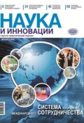 Книга "Наука и инновации №1 (107) 2012" (, 2012)