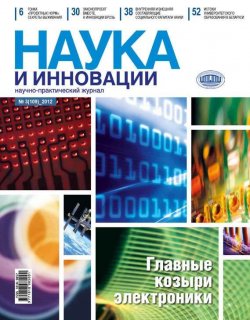 Книга "Наука и инновации №3 (109) 2012" {Журнал «Наука и инновации» 2012} – , 2012