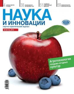 Книга "Наука и инновации №6 (112) 2012" {Журнал «Наука и инновации» 2012} – , 2012
