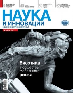 Книга "Наука и инновации №7 (113) 2012" {Журнал «Наука и инновации» 2012} – , 2012