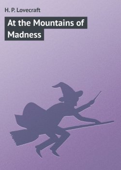 Книга "At the Mountains of Madness" – H. P. Lovecraft, Говард Лавкрафт