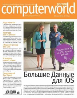Книга "Журнал Computerworld Россия №18/2014" {Computerworld Россия 2014} – Открытые системы, 2014