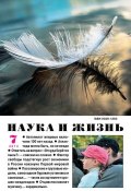 Книга "Наука и жизнь №07/2014" (, 2014)