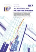 Книга "Экономическое развитие России № 7 2015" (, 2015)
