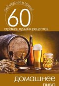 Книга "Домашнее пиво" (, 2014)