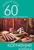 Книга "Копчение колбасы" (, 2014)