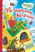 Книга "По щучьему велению" (, 2014)