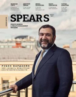 Книга "Spear\'s Russia. Private Banking & Wealth Management Magazine. №4/2014" {Журнал Spear's Russia 2014} – , 2014