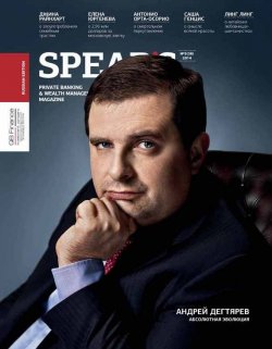 Книга "Spear\'s Russia. Private Banking & Wealth Management Magazine. №5/2014" {Журнал Spear's Russia 2014} – , 2014
