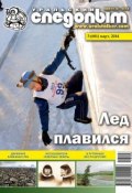Книга "Уральский следопыт №03/2014" (, 2014)