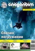 Книга "Уральский следопыт №02/2013" (, 2013)