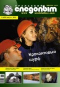 Книга "Уральский следопыт №08/2011" (, 2011)