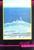Книга "Уральский следопыт №11/1992" (, 1992)