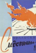 Книга "Уральский следопыт №11/1959" (, 1959)