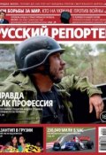 Русский Репортер №32/2014 (, 2014)