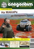 Книга "Уральский следопыт №11/2011" (, 2011)