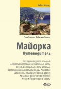 Книга "Майорка. Путеводитель" (Герд Мёллер, 2013)