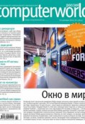 Книга "Журнал Computerworld Россия №23/2014" (Открытые системы, 2014)