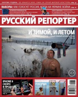 Книга "Русский Репортер №36/2014" {Журнал «Русский Репортер» 2014} – , 2014