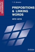 English Grammar. Prepositions & Linking Words. With Keys (Татьяна Дроздова, 2010)