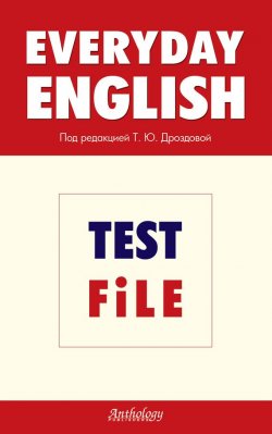 Книга "Everyday English. Test File" – Алла Берестова, 2009