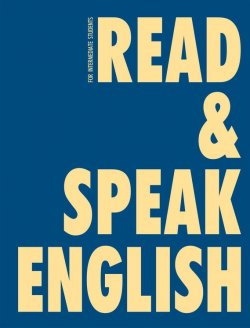 Книга "Read & Speak English" – Татьяна Дроздова, 2014