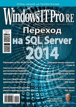 Книга "Windows IT Pro/RE №10/2014" {Windows IT Pro 2014} – Открытые системы, 2014