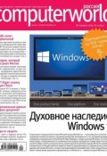 Книга "Журнал Computerworld Россия №24/2014" (Открытые системы, 2014)