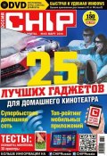 Книга "CHIP. Журнал информационных технологий. №03/2014" (ИД «Бурда», 2014)
