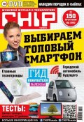 CHIP. Журнал информационных технологий. №10/2014 (ИД «Бурда», 2014)
