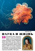 Книга "Наука и жизнь №10/2014" (, 2014)