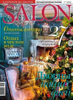 Книга "SALON-interior №01/2014" {Журнал SALON-interior 2014} – ИД «Бурда», 2014