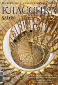 Книга "SALON de LUXE. Спецвыпуск журнала SALON-interior. №02/2014" (ИД «Бурда», 2014)