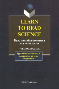 Книга "Learn to Read Science" – , 2014