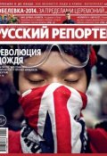 Книга "Русский Репортер №40/2014" (, 2014)