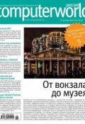 Книга "Журнал Computerworld Россия №26/2014" (Открытые системы, 2014)