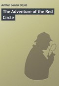 The Adventure of the Red Circle (Arthur Conan Doyle, Дойл Артур)