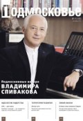 Книга "Подмосковье №9 (105) 2014" (, 2014)